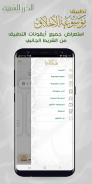 موسوعة الأخلاق screenshot 5