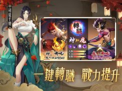 幻世封神-唯美仙俠 角色養成放置手遊 screenshot 5