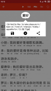 Read and Learn Chinese-DuHanZi screenshot 5