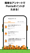 Ponta スマホで使えるポイントカード！おトクなクーポンも screenshot 5