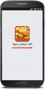 أكلات البطاطس السهلة screenshot 2