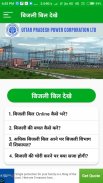 Up Bijli Bill /electricity bill pay online screenshot 1