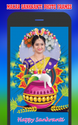 Makar Sankranti Photo Frames screenshot 1