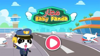 مطار Baby Panda screenshot 5