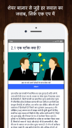 Share Market in Hindi शेयर बाजार हिंदी में screenshot 0