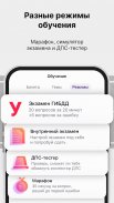 Экзамен ПДД 2025: билеты screenshot 4