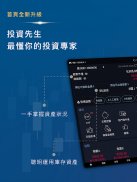 投資先生 screenshot 7