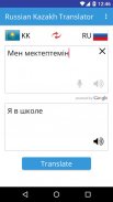 Russian Kazakh Translator screenshot 1