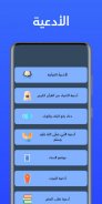 حسنات: أذكار, أدعية, القرآن screenshot 7