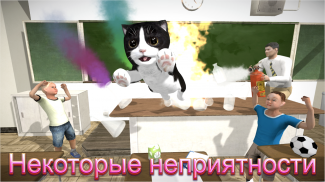 Симулятор Кошки- и друзья   Cat Simulator screenshot 3