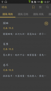 詩經 screenshot 1