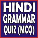 HINDI GRAMMAR & PEDAGOGY QUIZ (MCQ) IN HINDI Icon