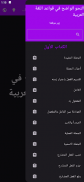 النحو الواضح - القواعد العربية screenshot 0