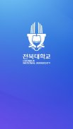 전북대앱 screenshot 3