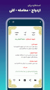 استخاره با قرآن (ازدواج و کلی) screenshot 3
