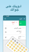 MyTherapy-تذكير اوقات الدواء screenshot 3