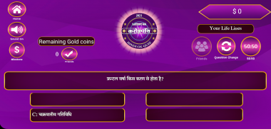 करोड़पति | Hindi KBC Quiz 2022 screenshot 1