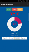 Боевой таймер screenshot 6