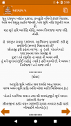 Sunderkand In Gujarati screenshot 6