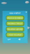 Tamil Word Search Game (English included) screenshot 1