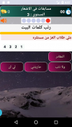مسابقات في الشعر العربي screenshot 1