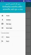 নামাজের জন্য ছোট সূরা ও দোয়া screenshot 5