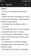 Библия на руском аудио screenshot 0