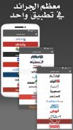 Liban Presse - لبنان بريس screenshot 1