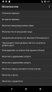 Православный молитвослов screenshot 0