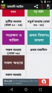 তামাদি আইন screenshot 4