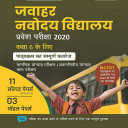 Jawahar Navodaya Vidyalaya Book Class 6 in Hindi Icon