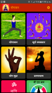 Yoga In Marathi ! योगासने offline free screenshot 4