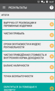 Бизнес расчеты screenshot 2