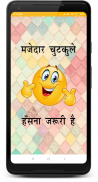 Hindi Jokes | हिन्दी चुटकुले screenshot 3