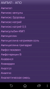 Справочник лекарств screenshot 3