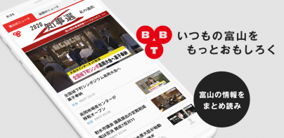 富山テレビ BBTアプリ