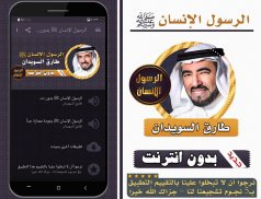 الرسول الإنسان ﷺ بدون انترنت بصوت طارق السويدان screenshot 0