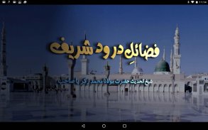 Fazail e Drood Shareef - Urdu screenshot 5