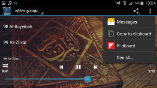 কুরআন বাংলা অডিও screenshot 2