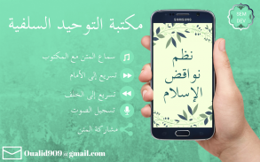 نظم نواقض الإسلام screenshot 8