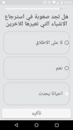 اختبار قوة الشخصية screenshot 0