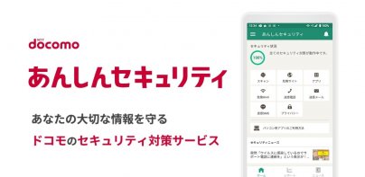 あんしんセキュリティ