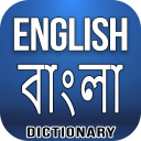 English Bangla Dictionary