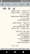Mishnayot Kehati screenshot 4