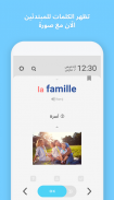 WordBit الفرنسية (French for Arabic) screenshot 5