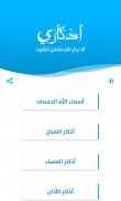 Azkari - أذكاري screenshot 3