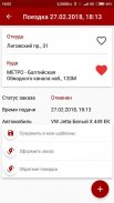 Петербургское такси 068 screenshot 6