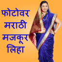 Write Marathi Text On Photo Icon