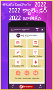 Telugu calendar 2020 తెలుగు క్యాలెండర్ 2020 screenshot 4