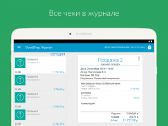 Приложение Касса для CloudShop screenshot 2